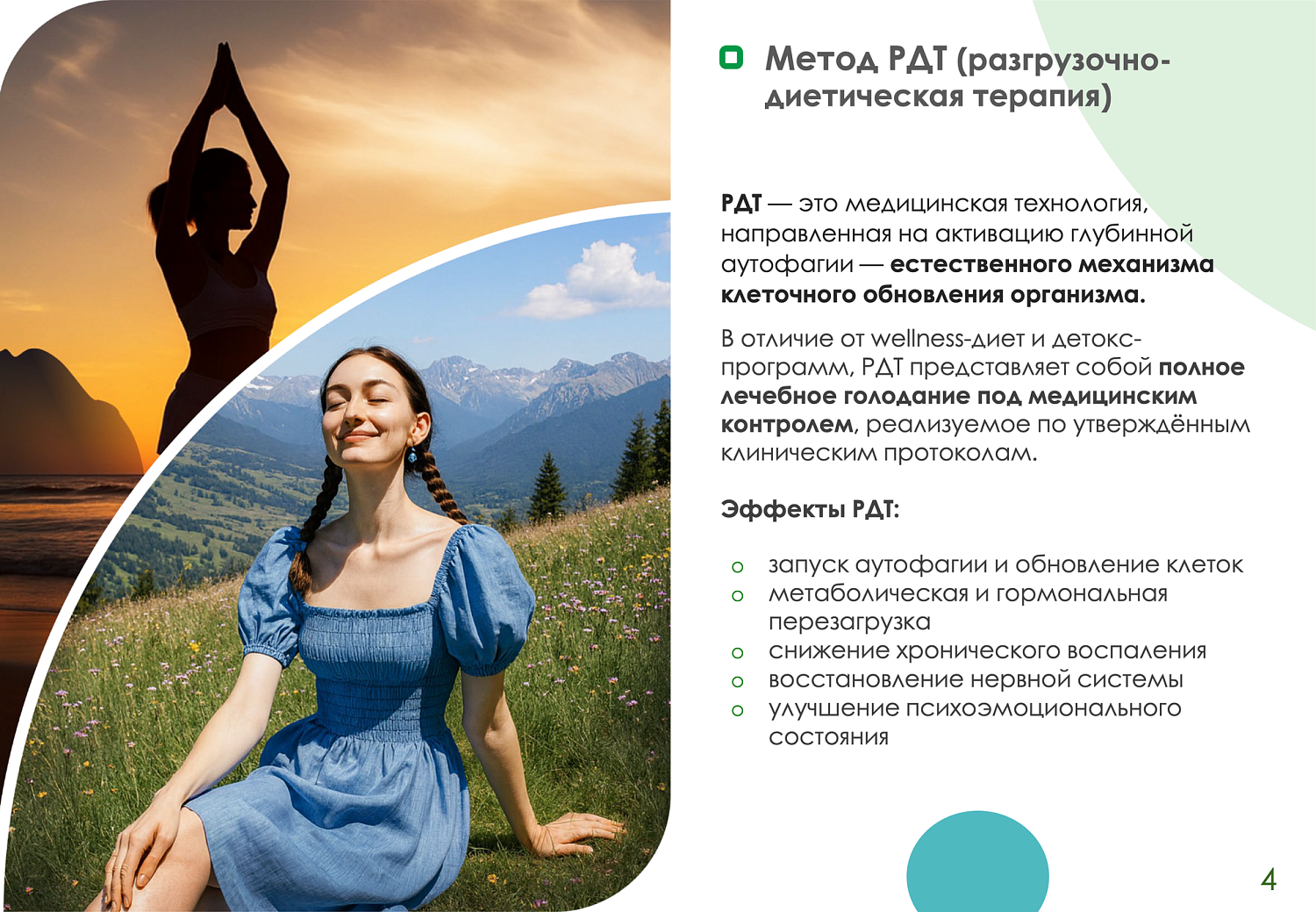Программа медицинского туризма - Алтай - Код счастия и долголетия